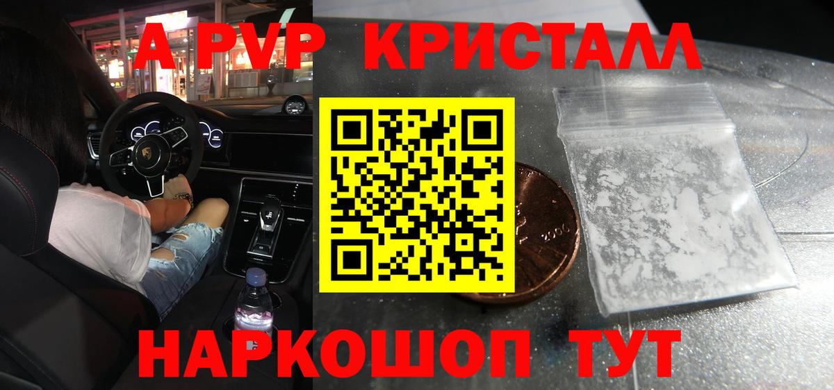 A-PVP кристаллы  Вход с VPN  Alpha PVP Соль  APVP СК КРИС  Торжок 