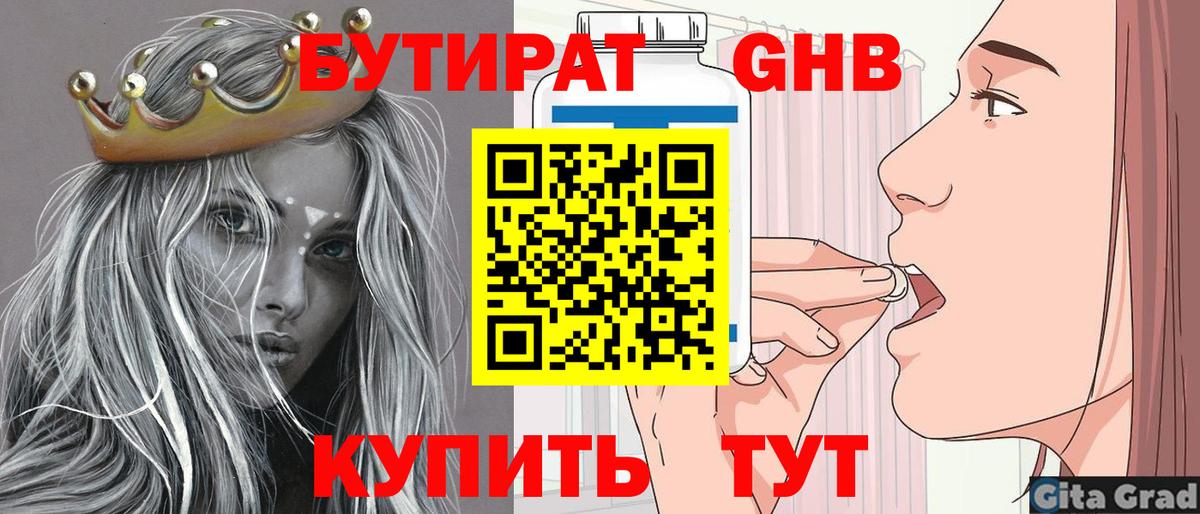 Бутират  БУТИРАТ BDO  Вход с VPN  Торжок 