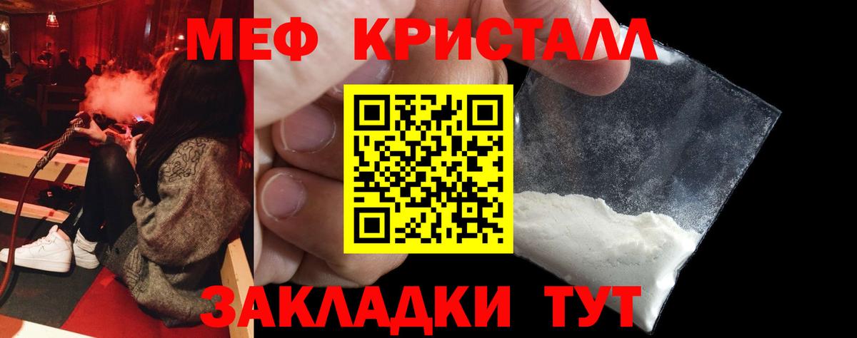 МЕФ кристаллы Торжок