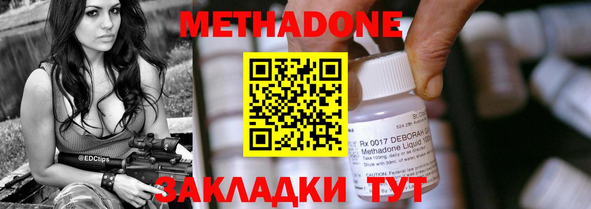 Метадон кристалл Торжок