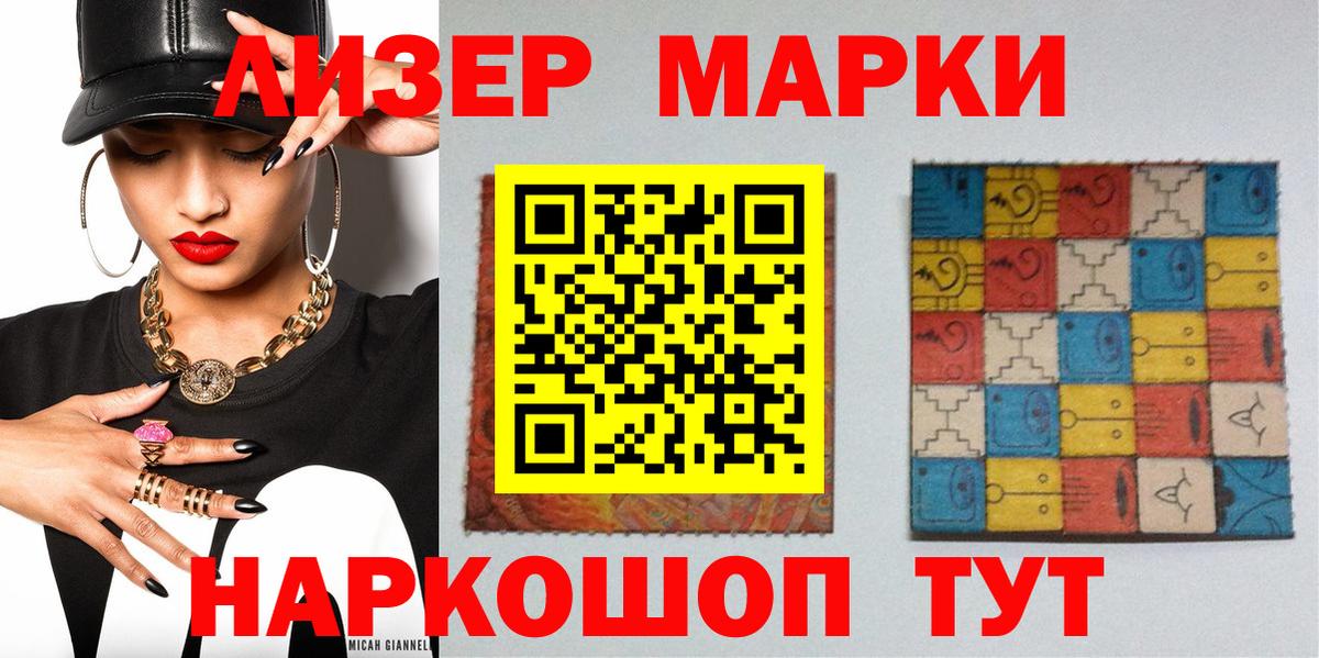Марки 25I-NBOMe 1,8мг Торжок