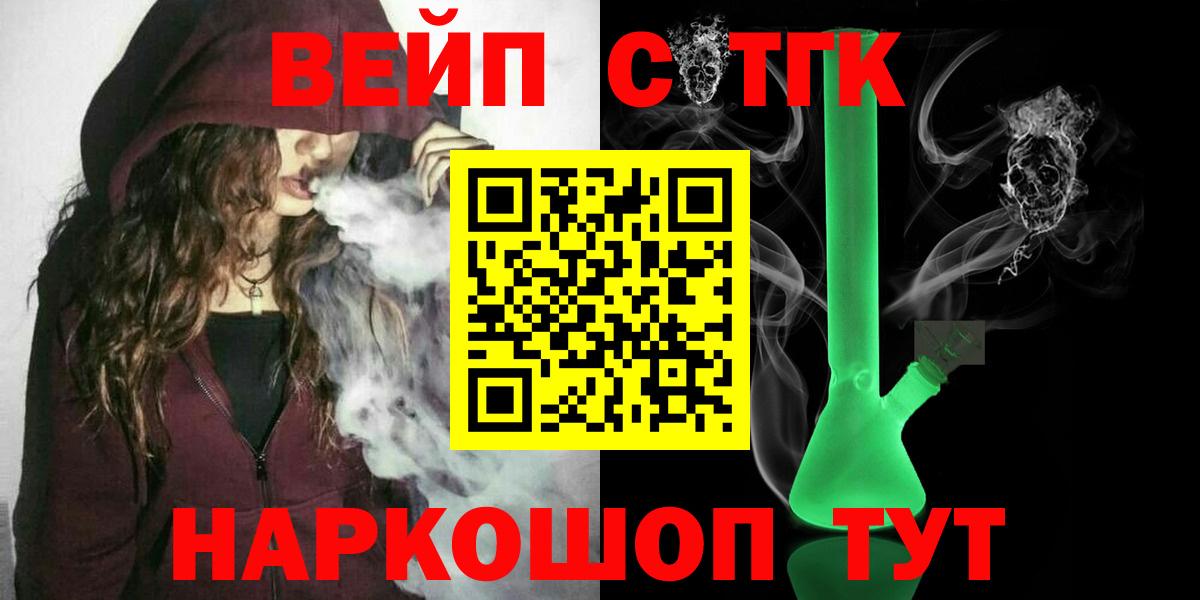 ТГК жижа Торжок